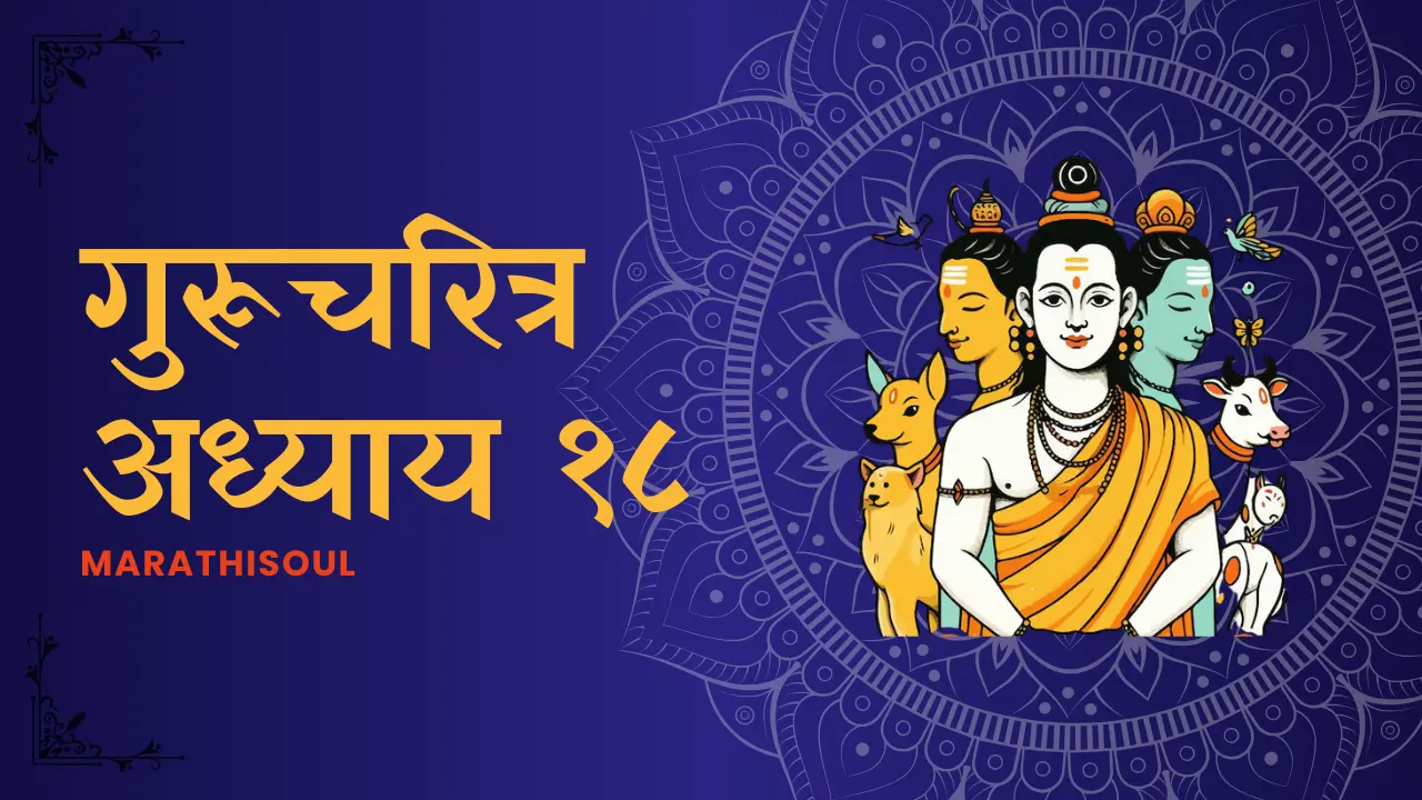 Gurucharitra Adhyay 18