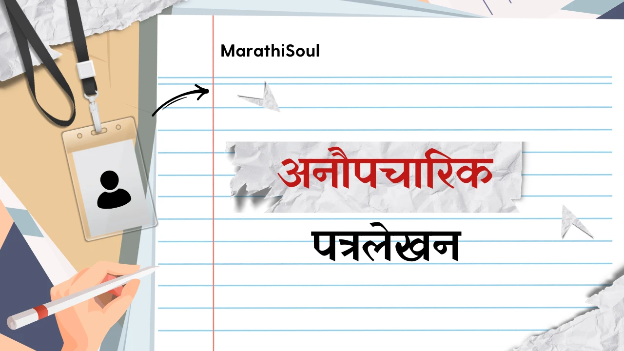 Informal Letter in Marathi