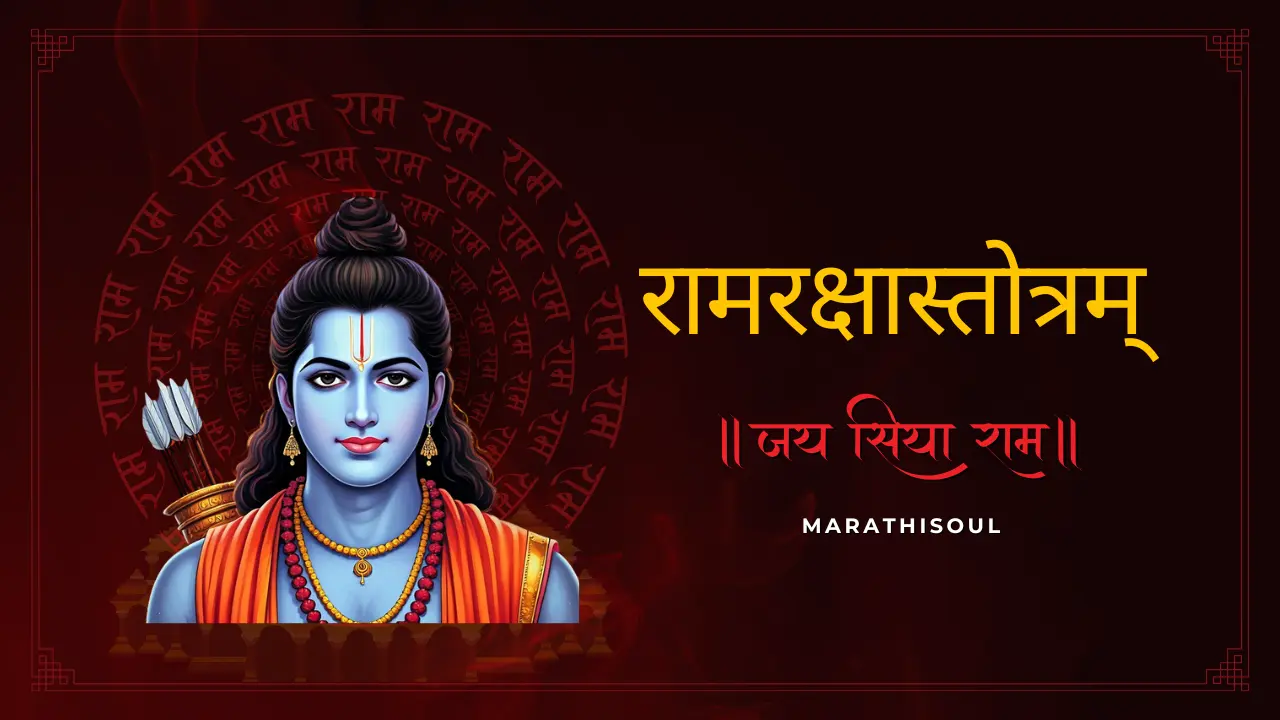 Ram Raksha Stotra