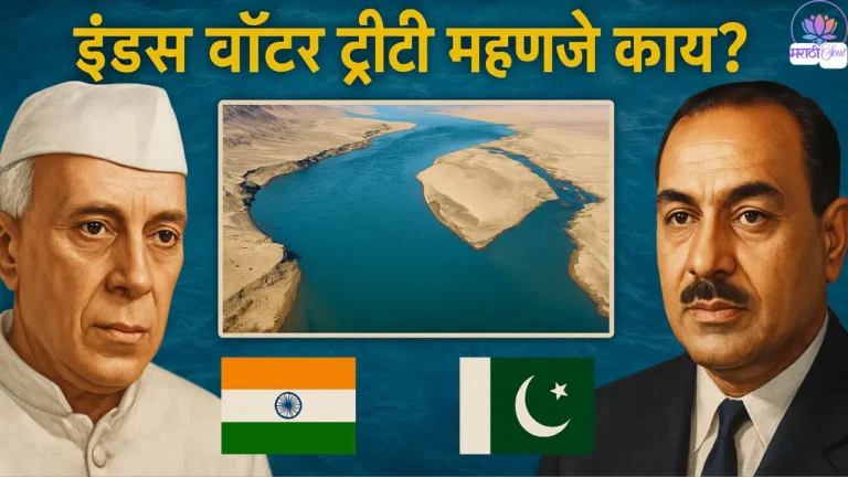 What is the Indus Water Treaty