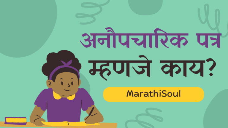 anopcharik patra in marathi