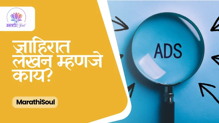 jahirat lekhan in marathi 10th class