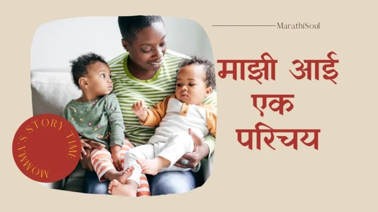 my mother essay in marathi