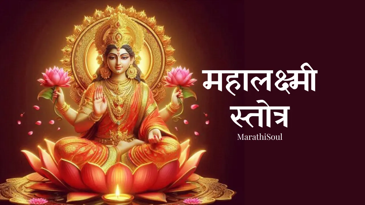 Mahalaxmi Strotam