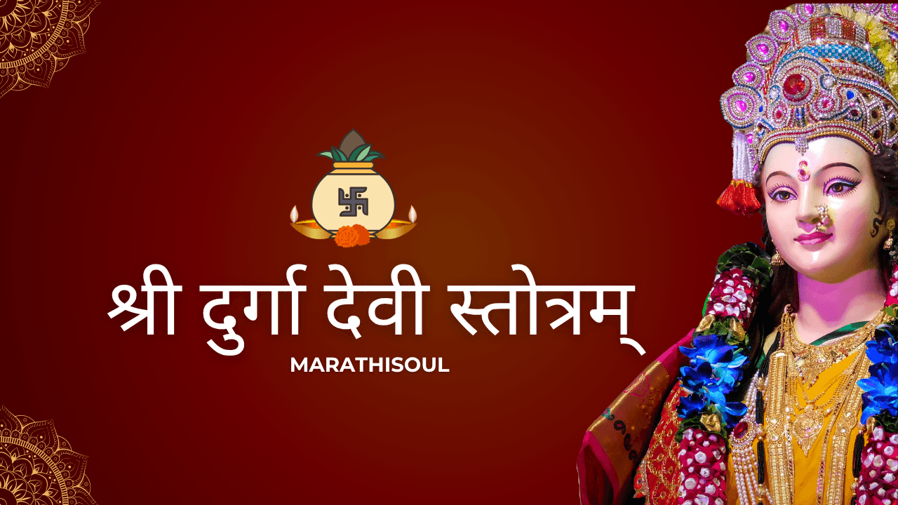 durga stotra
