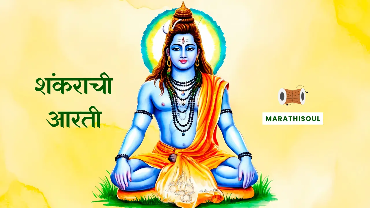 shankarachi aarti